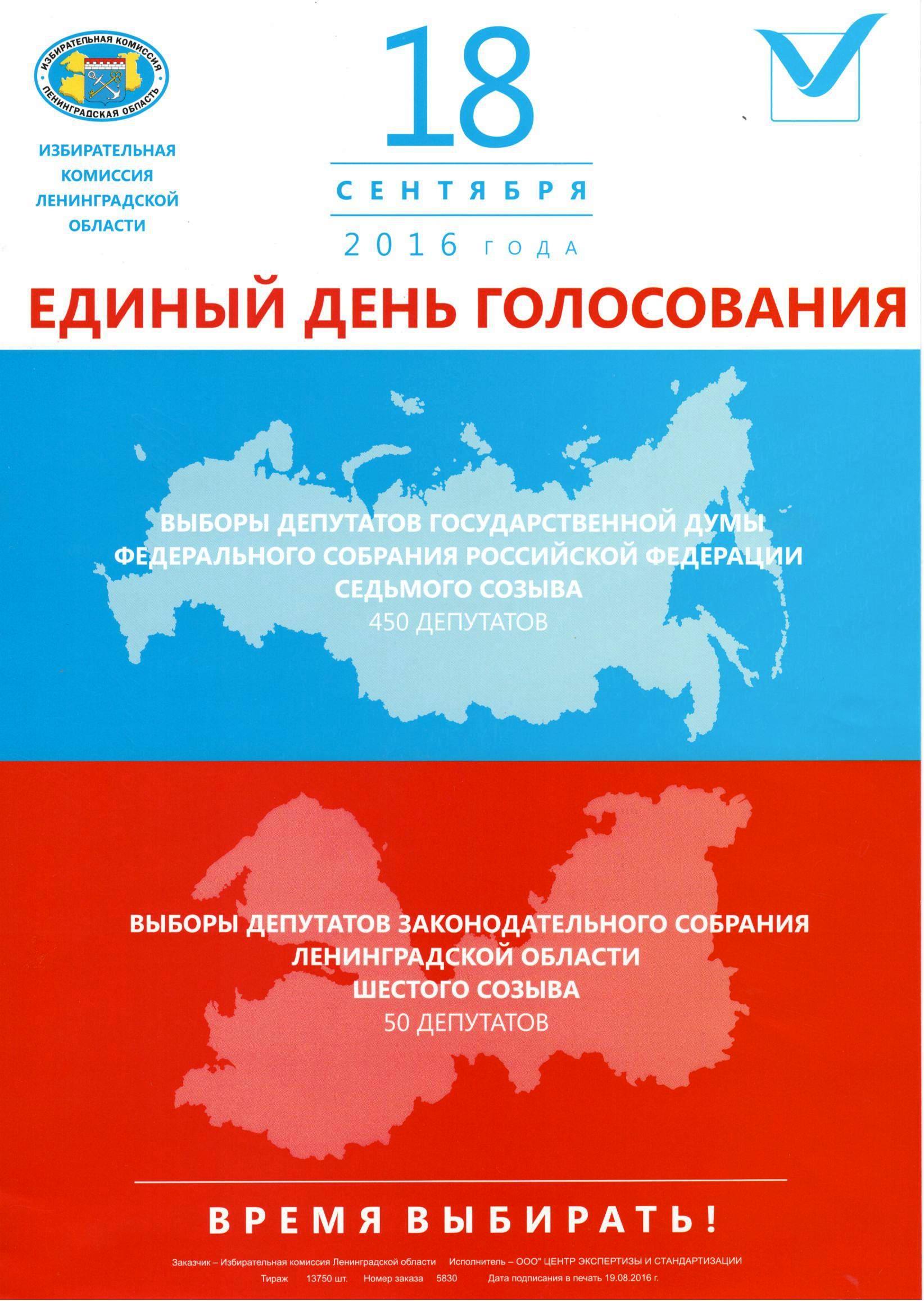 Vote 18. Единый день голосования в Российской Федерации. Выборы 18 сентября. Единый. Единый день голосования выбираем вместе.